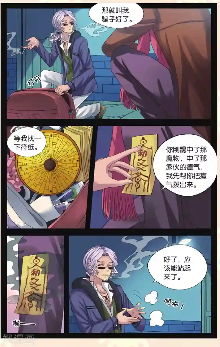 彼之千年第17话 传国玉玺