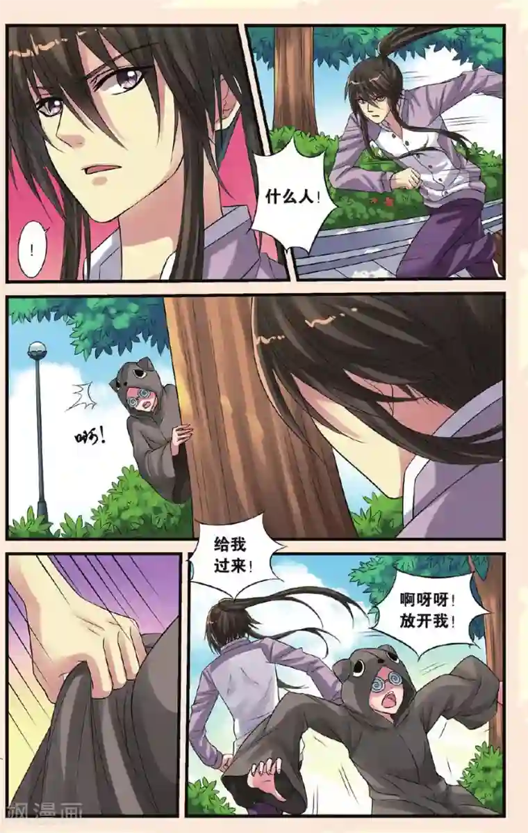 彼之千年第17话 传国玉玺