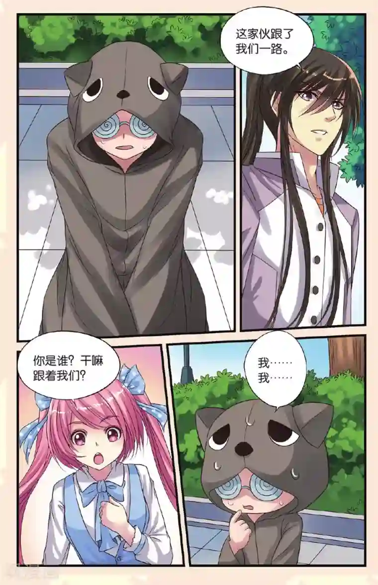 彼之千年第17话 传国玉玺