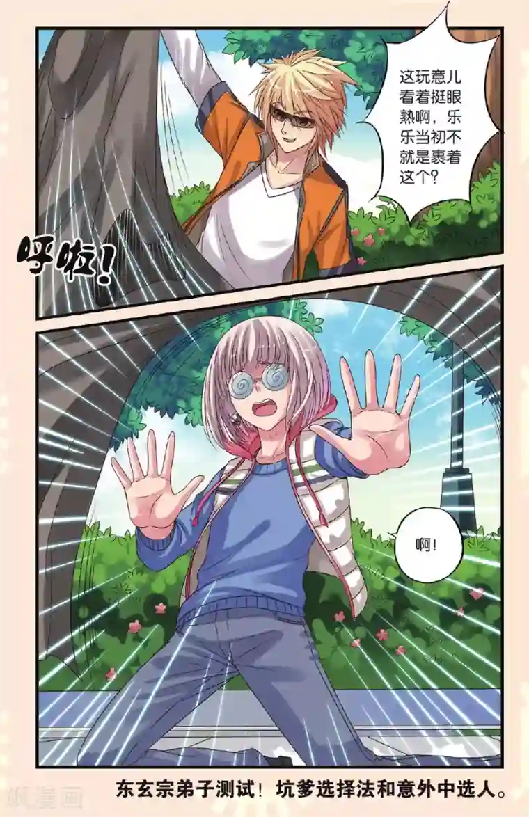 彼之千年第17话 传国玉玺