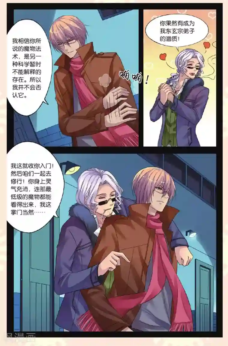 彼之千年第17话 传国玉玺