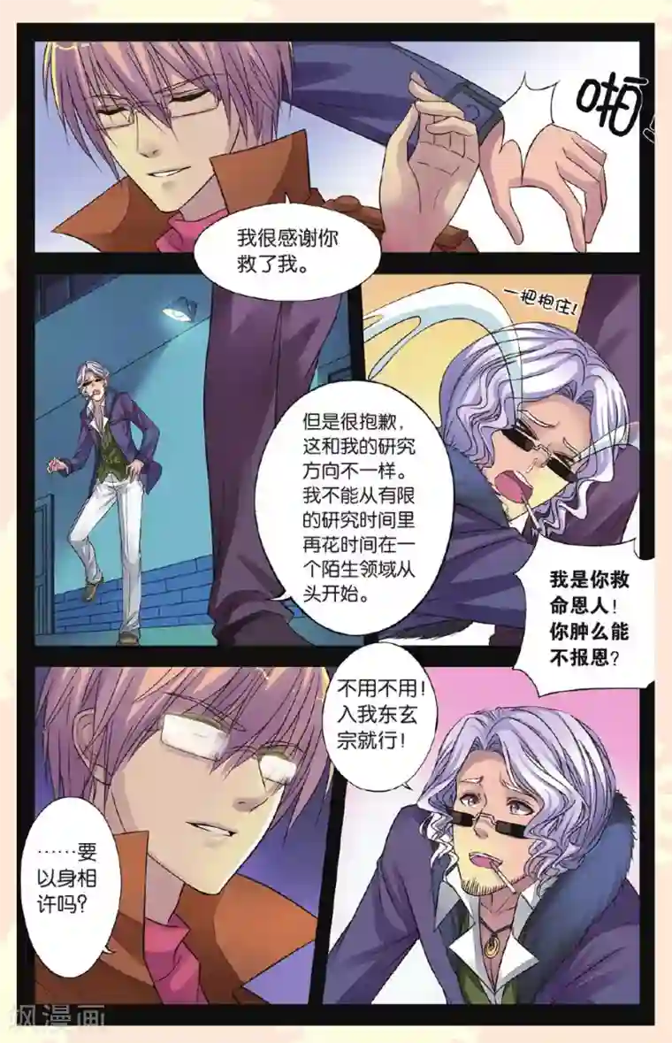 彼之千年第17话 传国玉玺