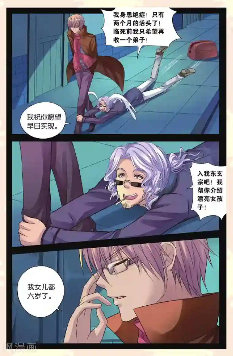 彼之千年第17话 传国玉玺