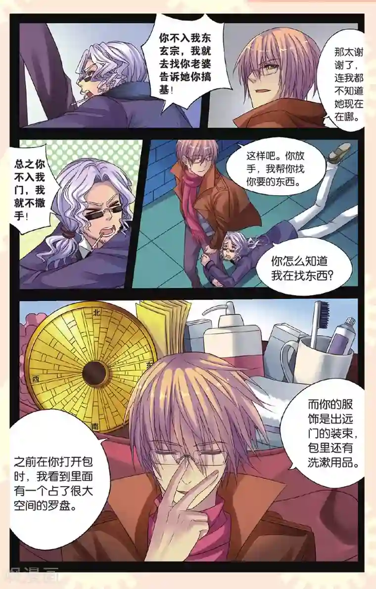 彼之千年第17话 传国玉玺