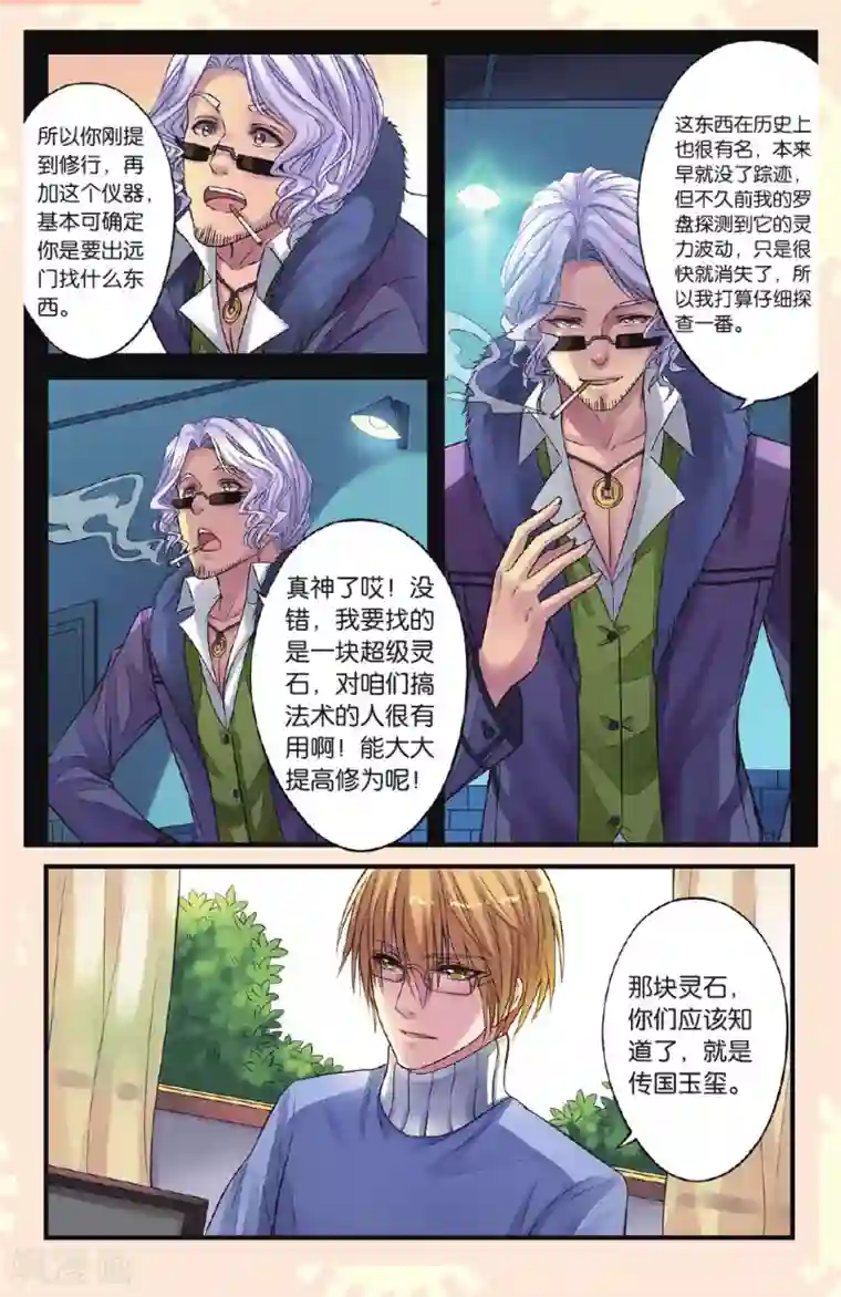 彼之千年第17话 传国玉玺