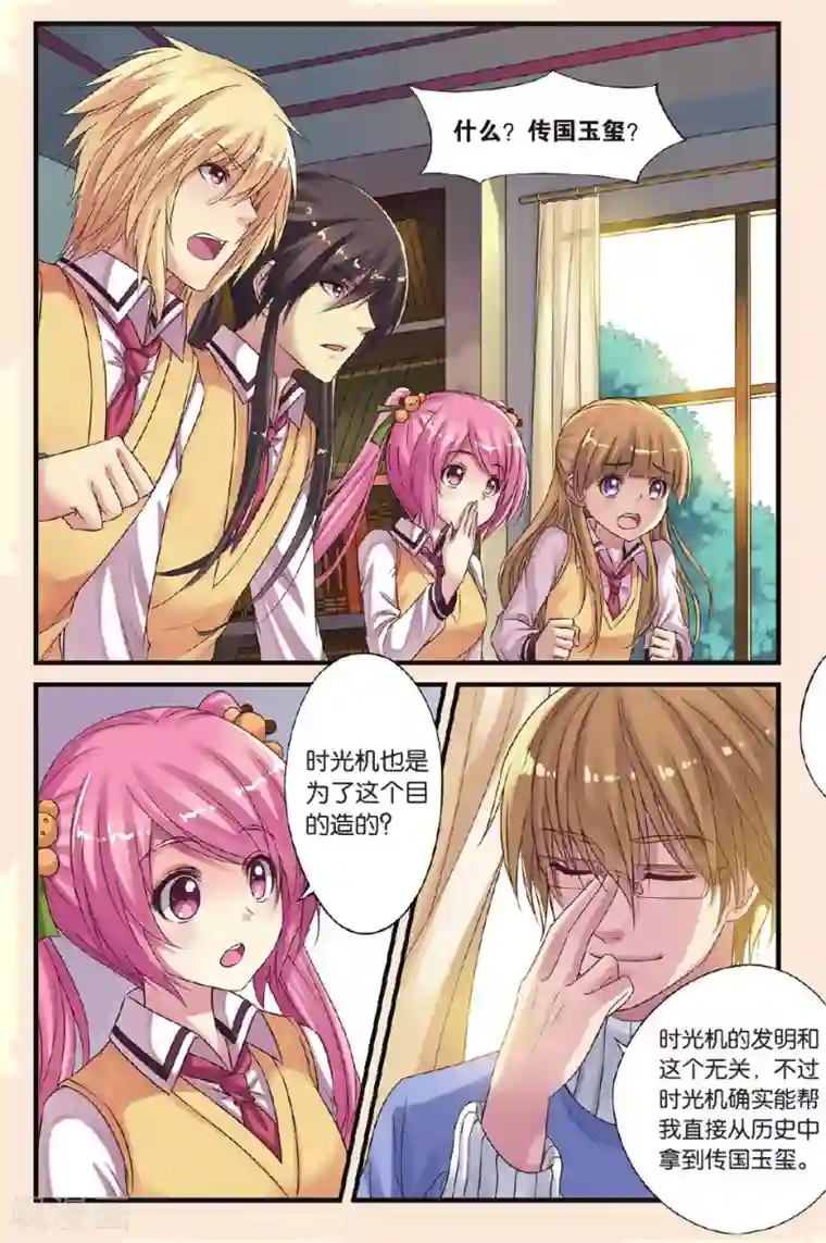 彼之千年第17话 传国玉玺