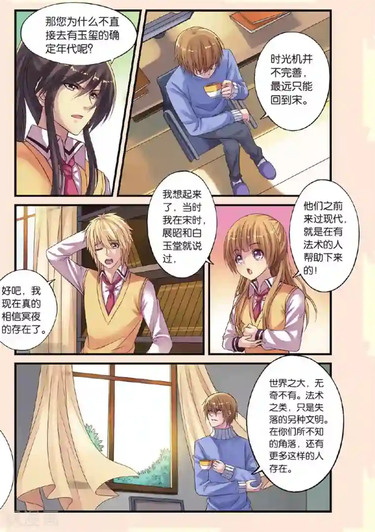 彼之千年第17话 传国玉玺