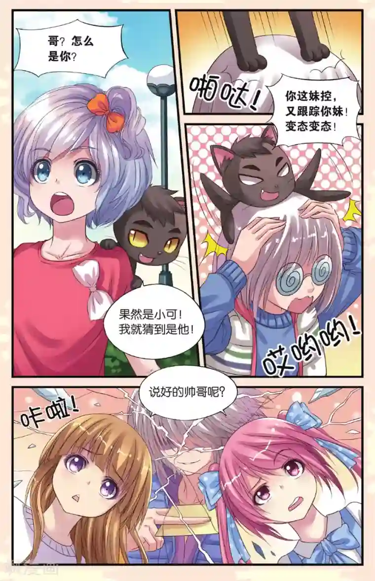 彼之千年第18话 测灵鱼和测灵虫