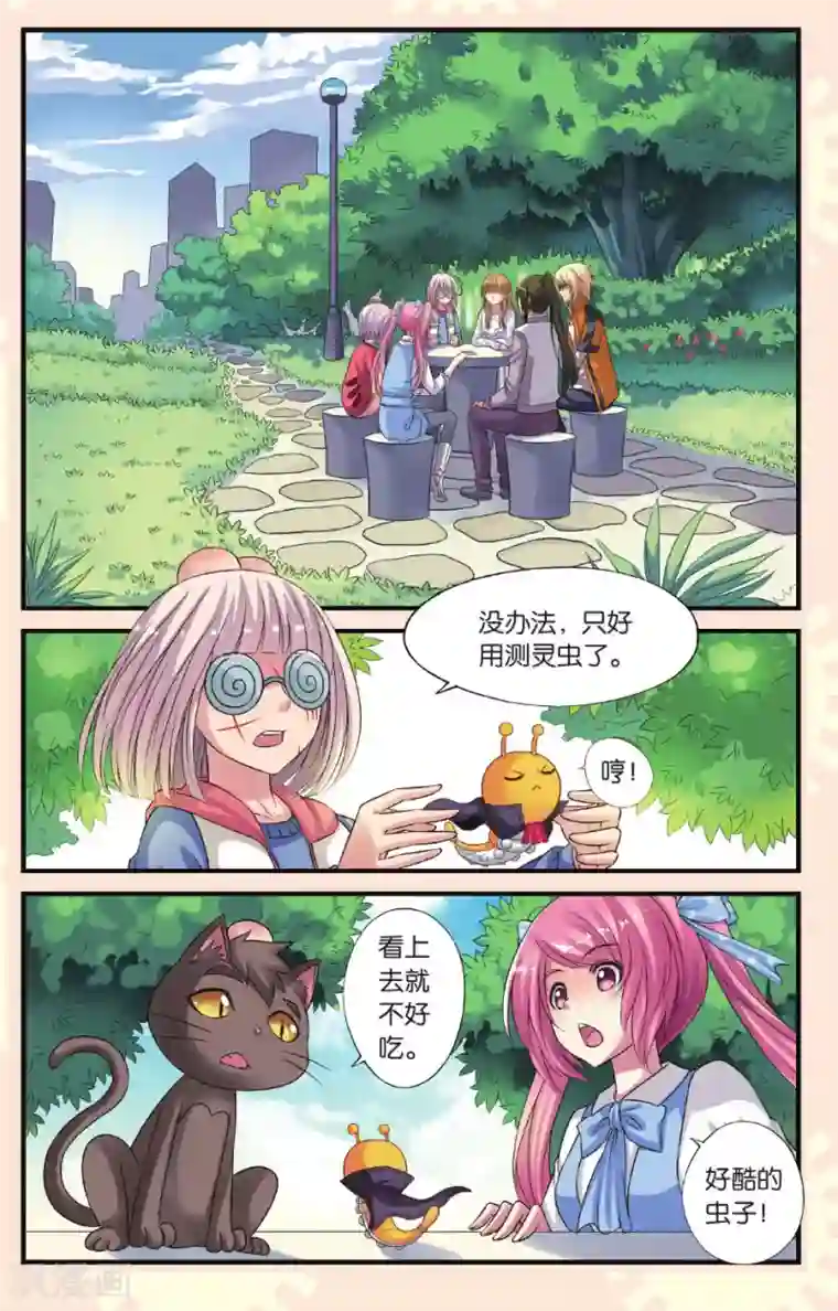 彼之千年第18话 测灵鱼和测灵虫