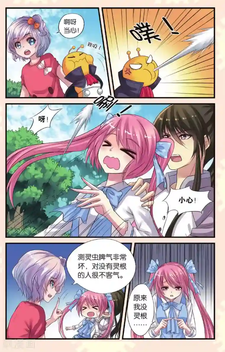 彼之千年第18话 测灵鱼和测灵虫
