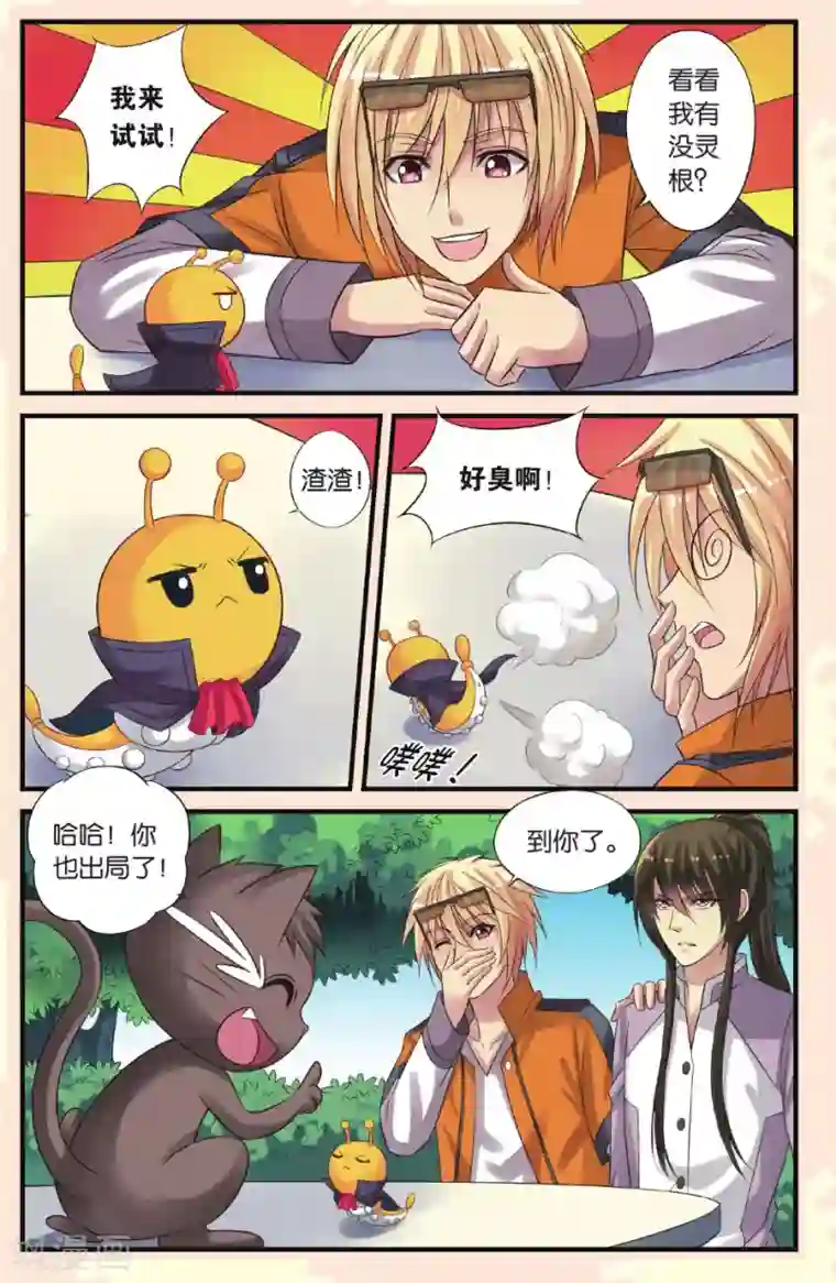 彼之千年第18话 测灵鱼和测灵虫