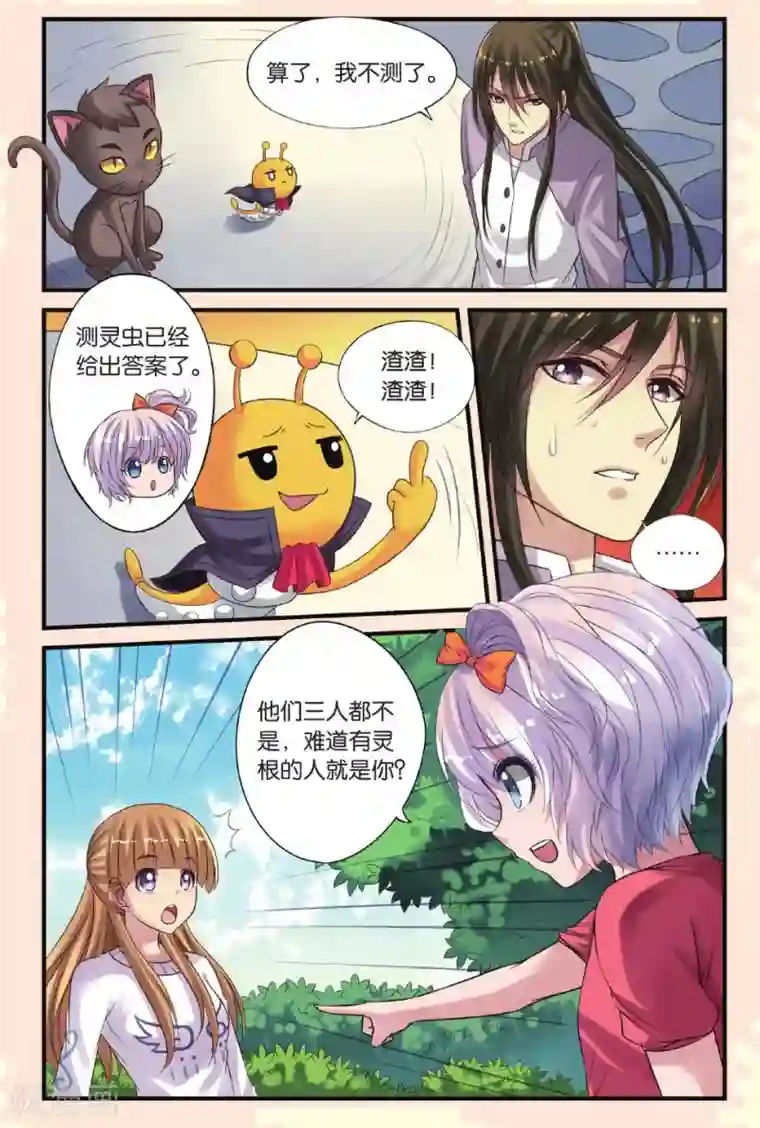 彼之千年第18话 测灵鱼和测灵虫