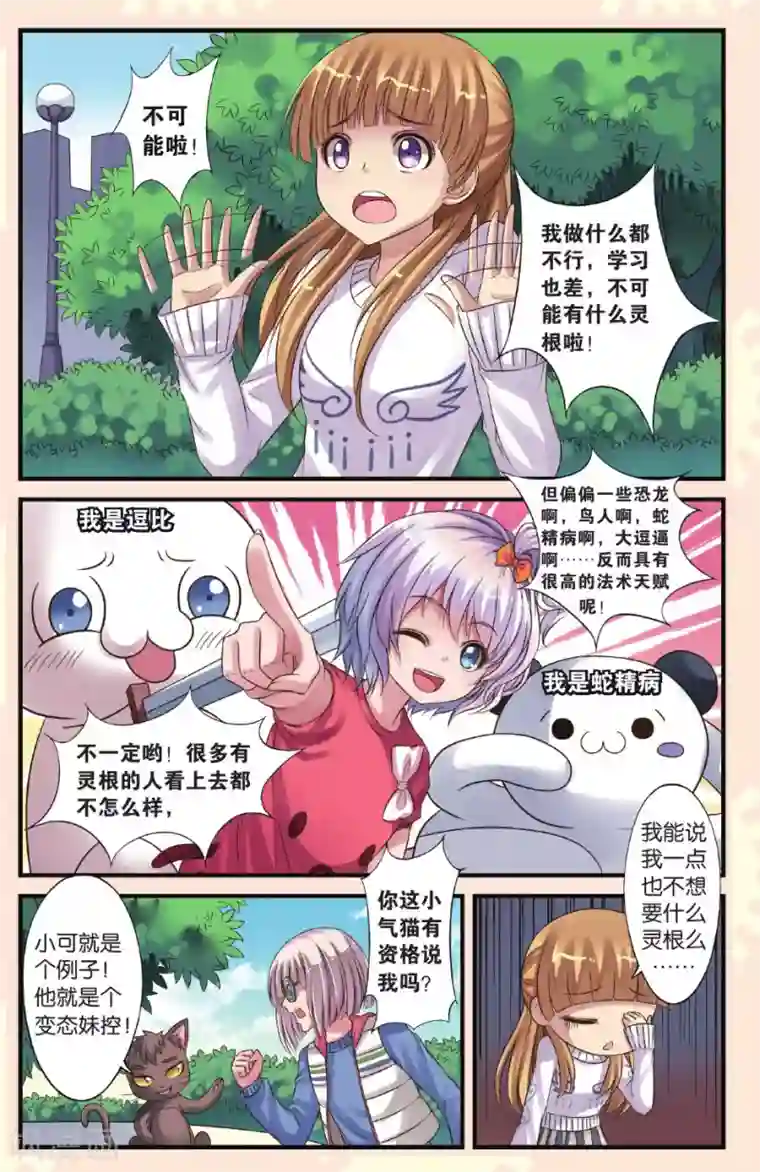 彼之千年第18话 测灵鱼和测灵虫