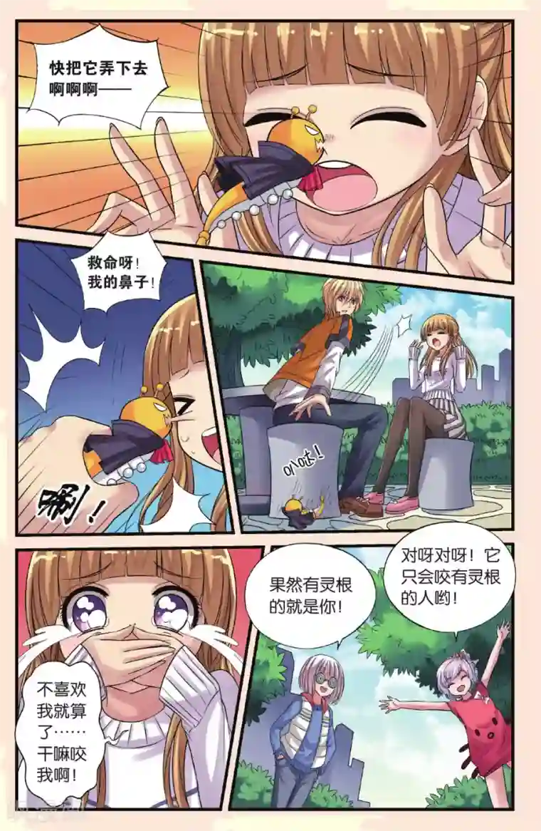 彼之千年第18话 测灵鱼和测灵虫