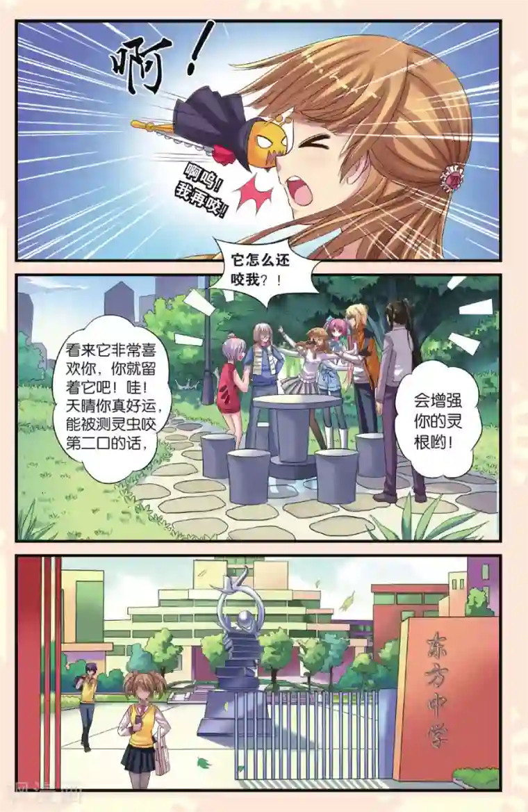 彼之千年第18话 测灵鱼和测灵虫