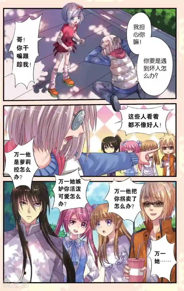 彼之千年第18话 测灵鱼和测灵虫