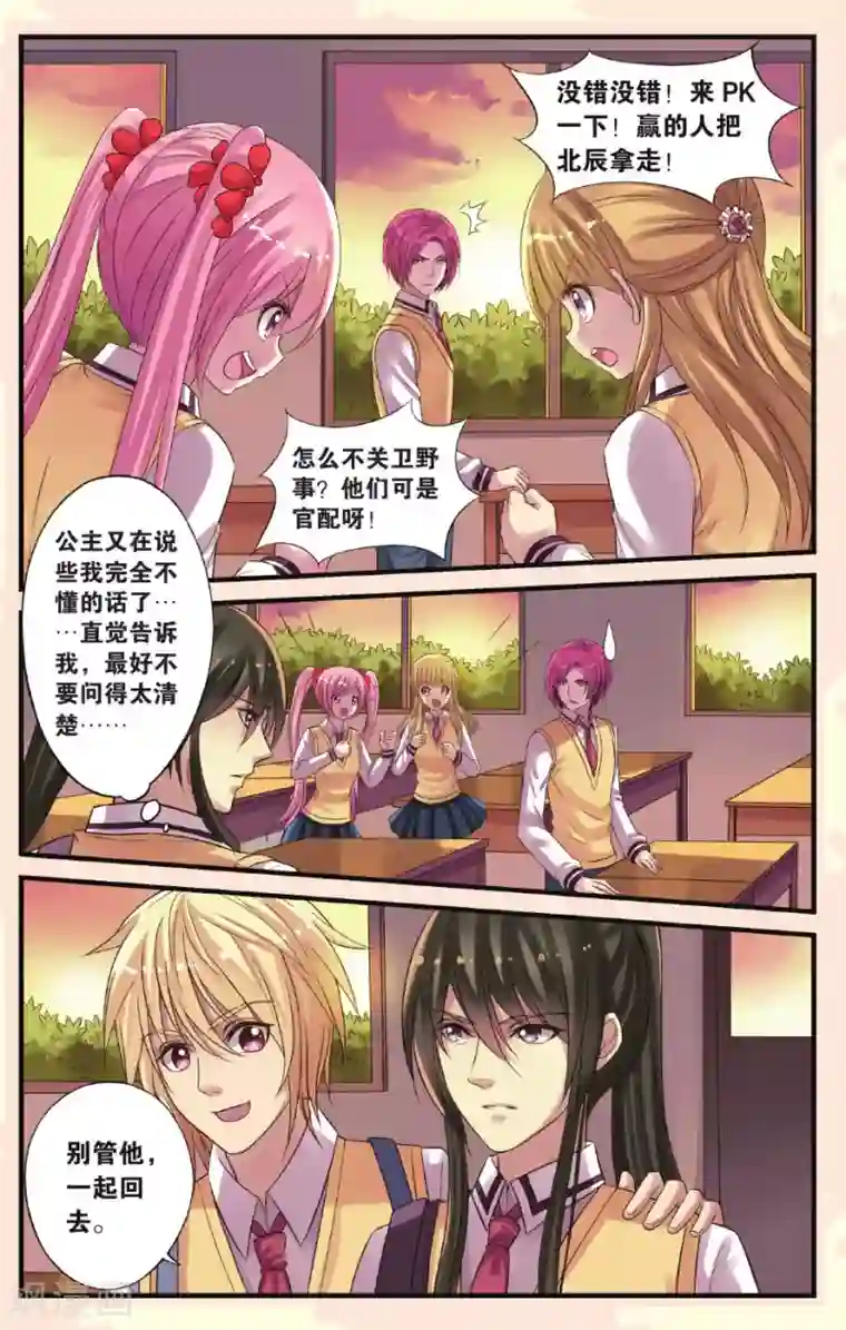 彼之千年第18话 测灵鱼和测灵虫