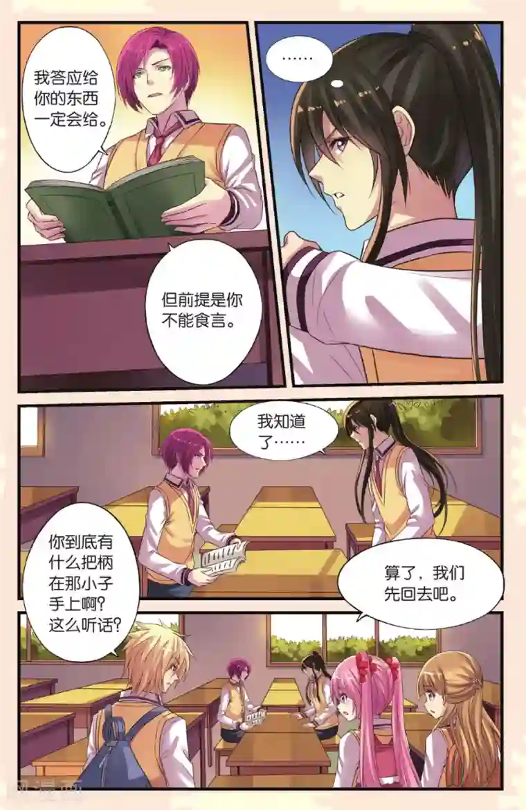 彼之千年第18话 测灵鱼和测灵虫