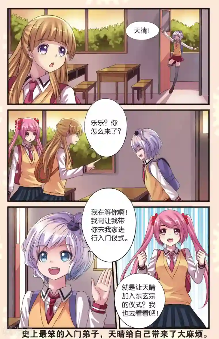 彼之千年第18话 测灵鱼和测灵虫