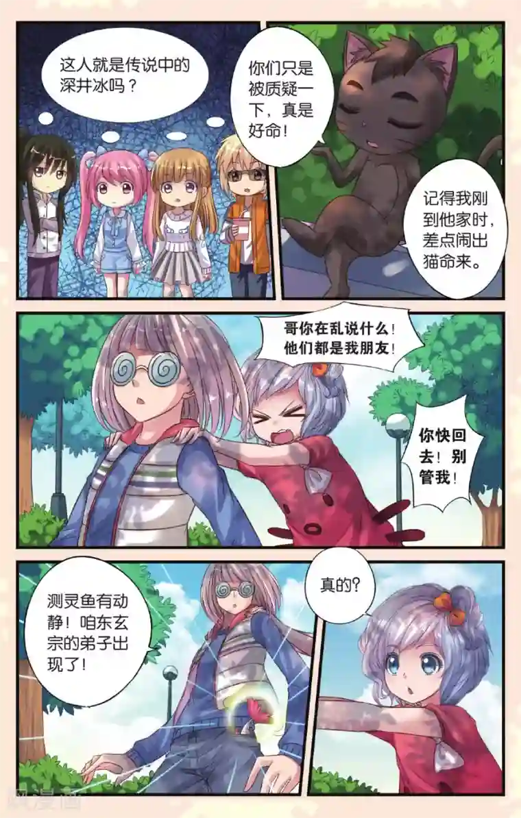 彼之千年第18话 测灵鱼和测灵虫