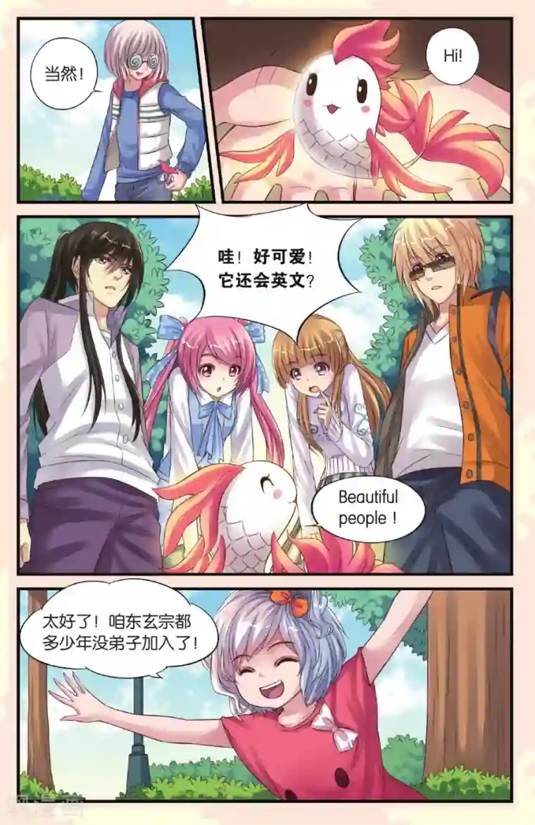 彼之千年第18话 测灵鱼和测灵虫