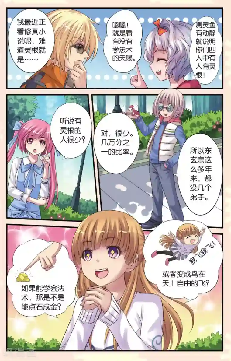 彼之千年第18话 测灵鱼和测灵虫