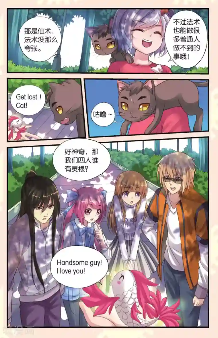 彼之千年第18话 测灵鱼和测灵虫