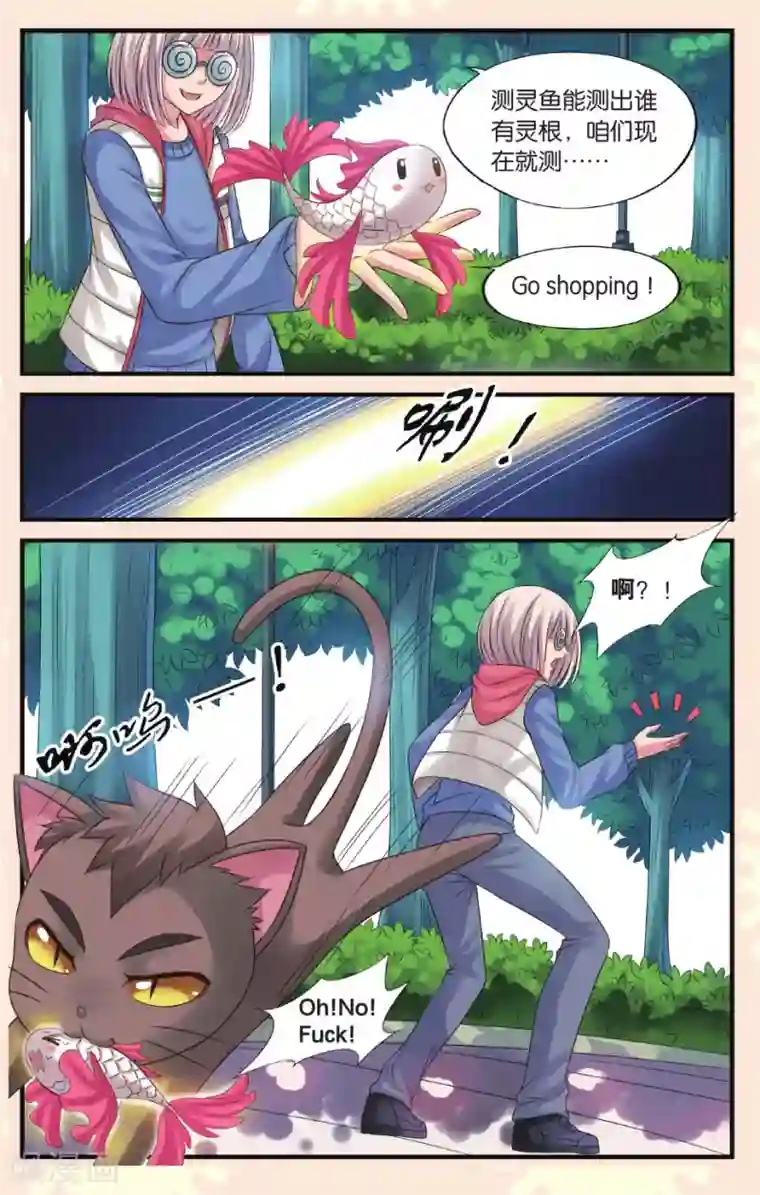 彼之千年第18话 测灵鱼和测灵虫