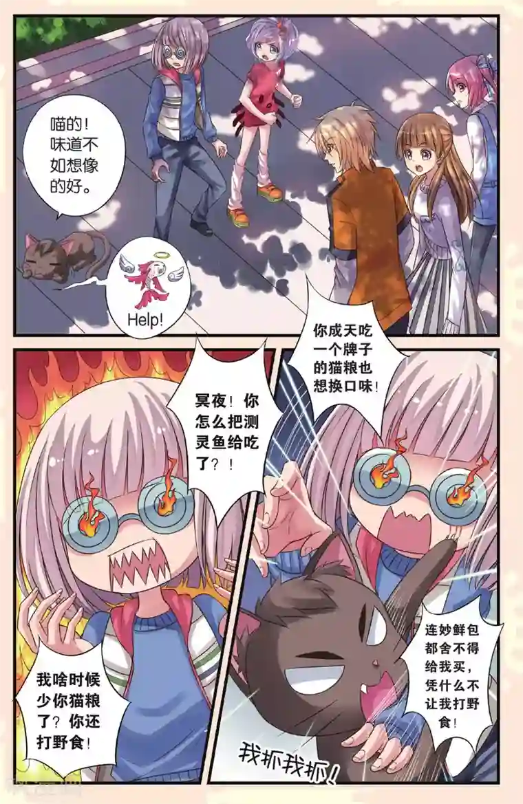 彼之千年第18话 测灵鱼和测灵虫