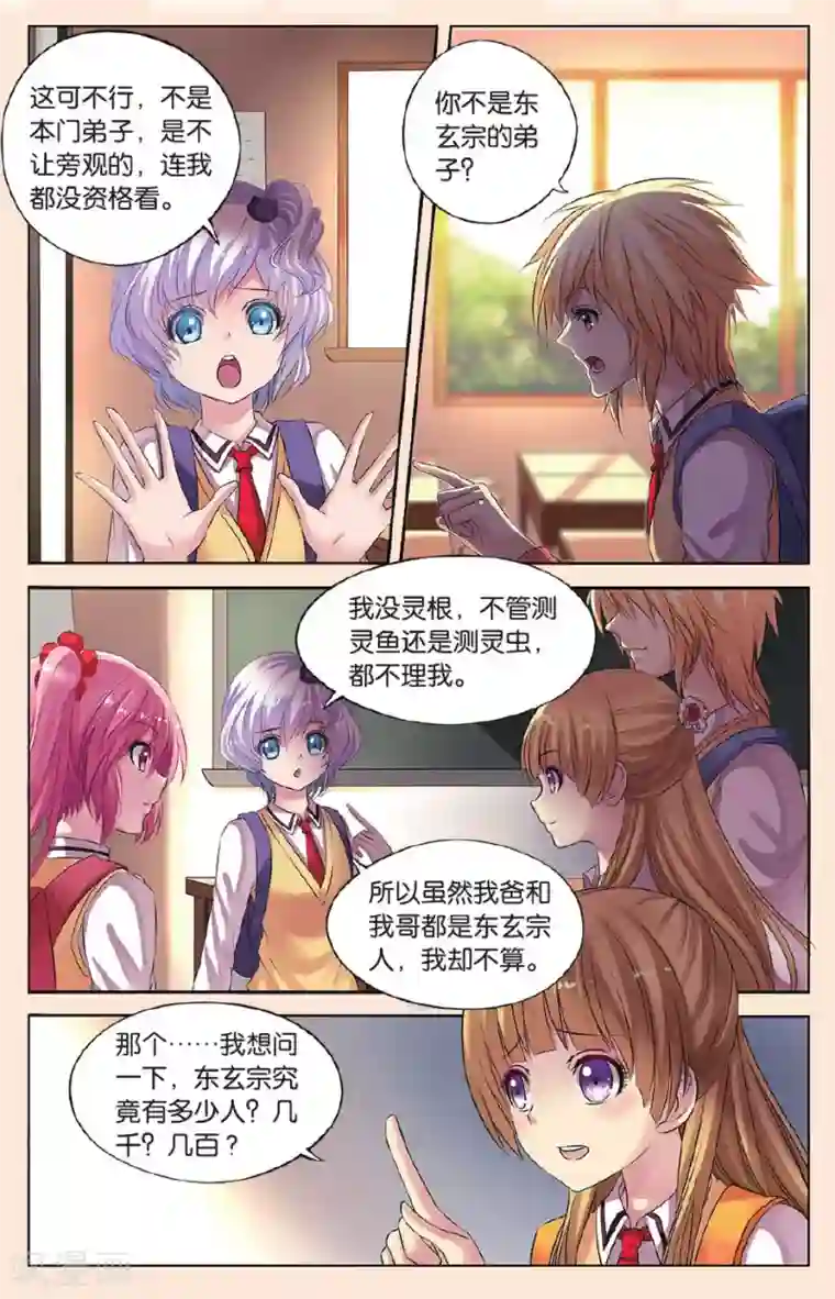 彼之千年第19话 在小可家