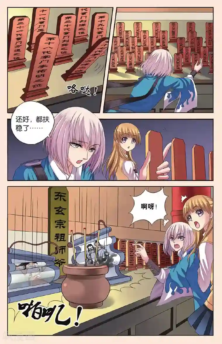 彼之千年第19话 在小可家