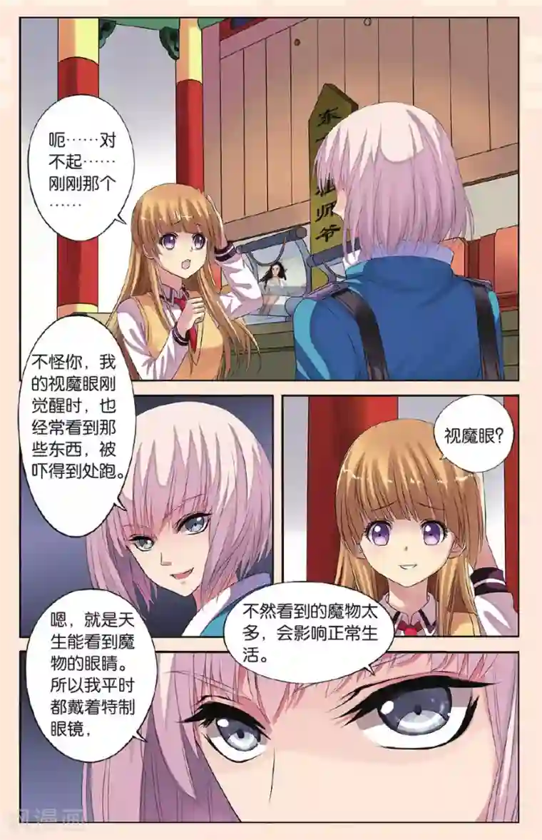 彼之千年第19话 在小可家