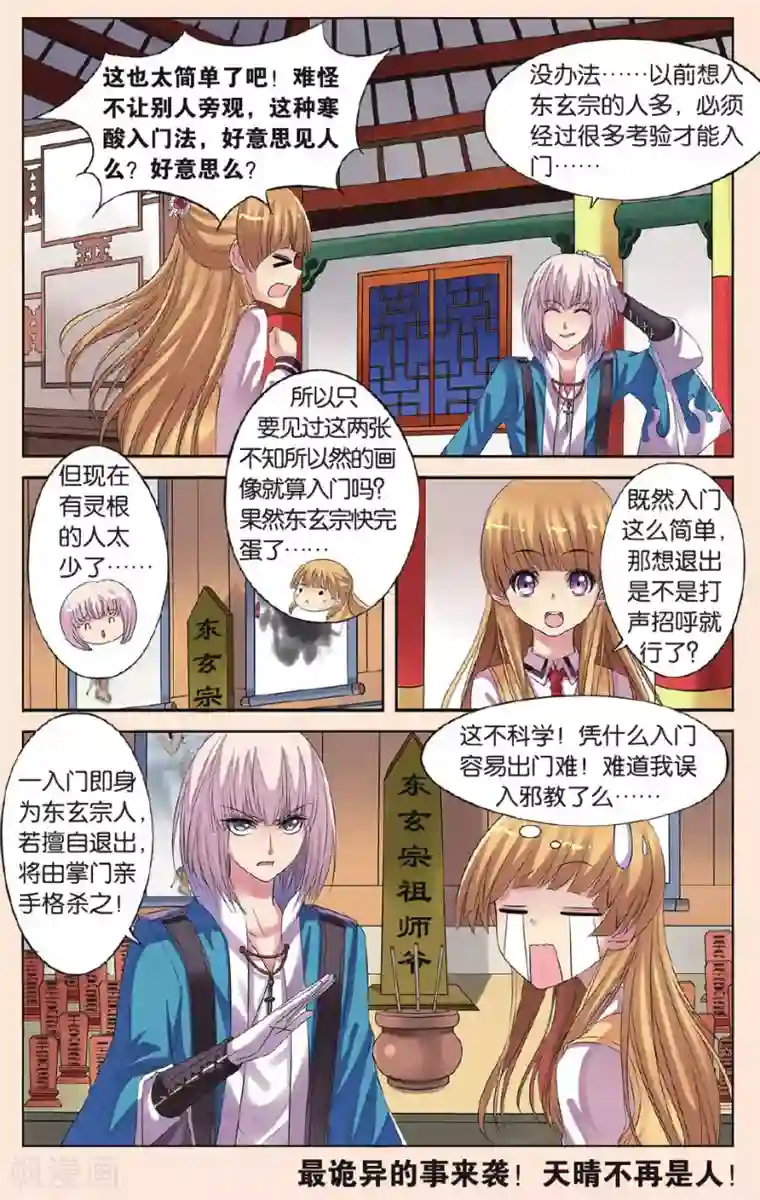 彼之千年第19话 在小可家