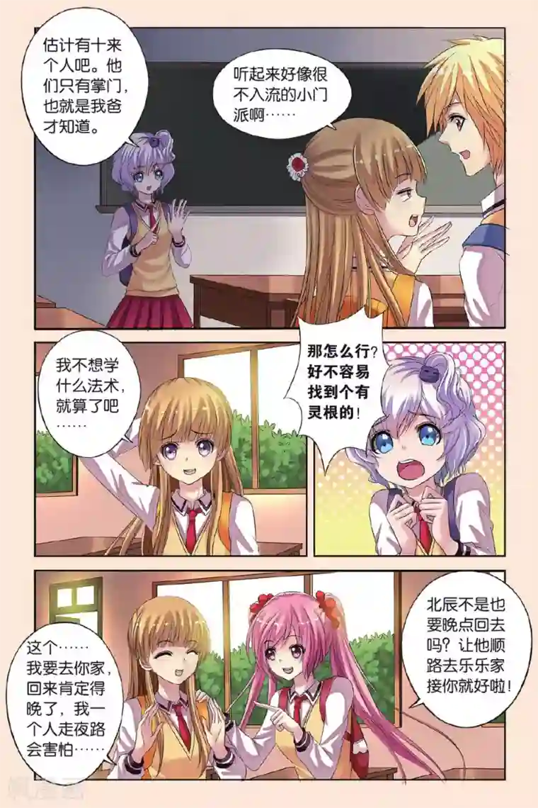 彼之千年第19话 在小可家