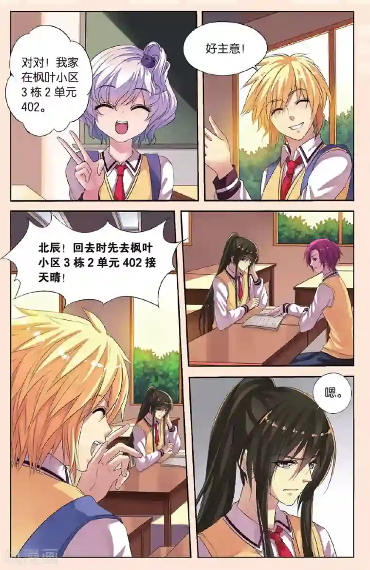 彼之千年第19话 在小可家