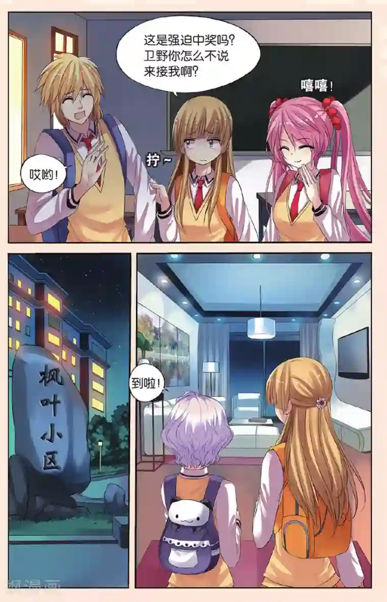 彼之千年第19话 在小可家