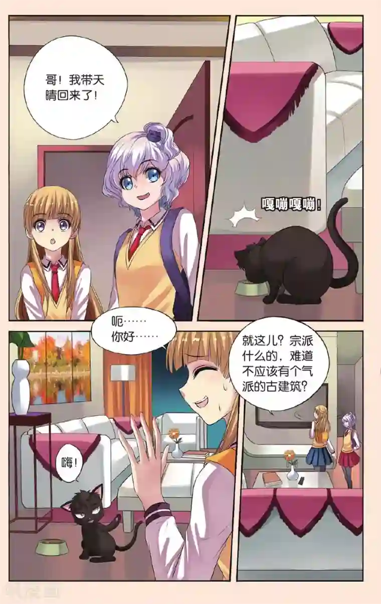 彼之千年第19话 在小可家