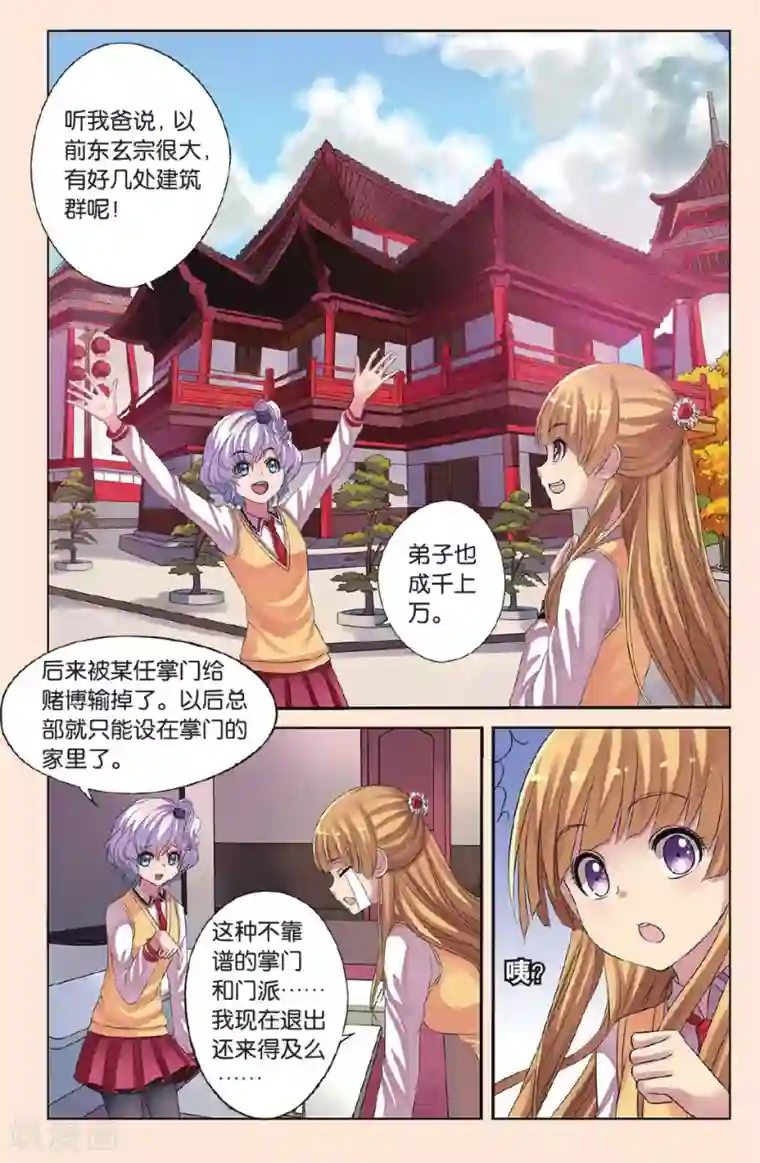 彼之千年第19话 在小可家