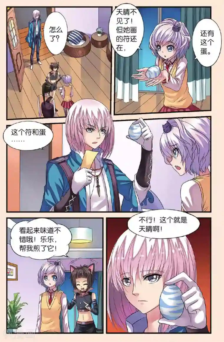 彼之千年第20话 天晴变成蛋