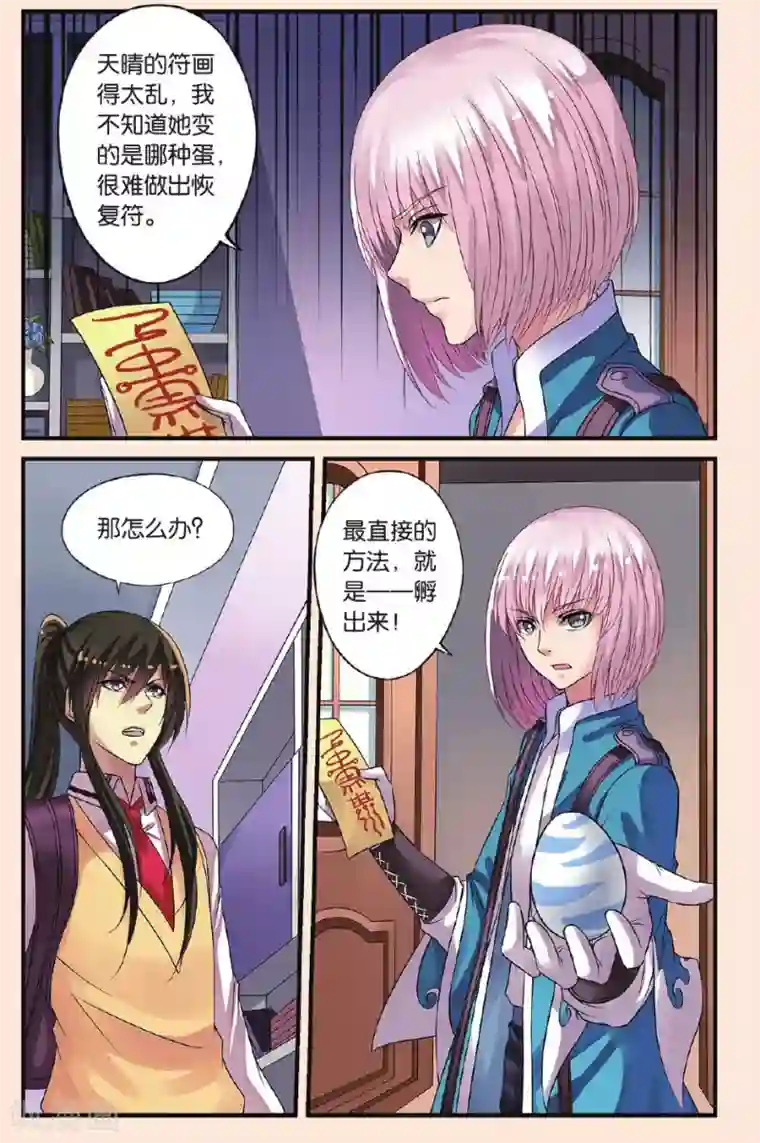 彼之千年第20话 天晴变成蛋