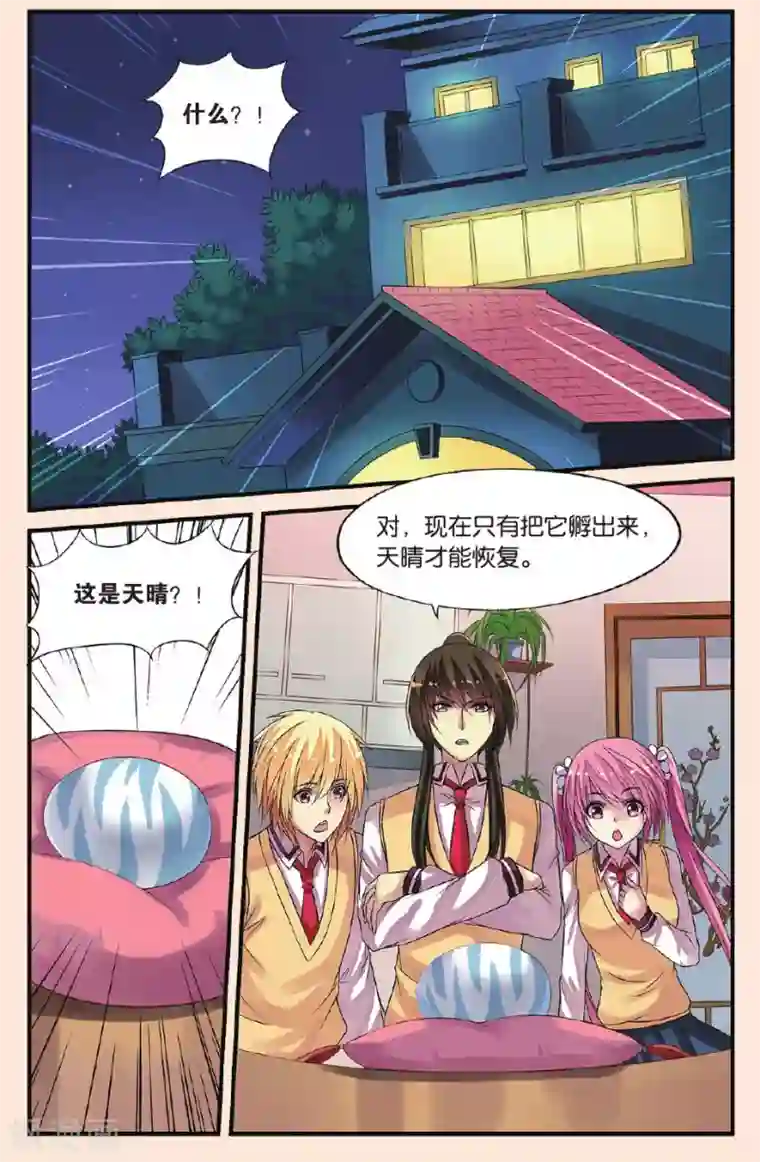 彼之千年第20话 天晴变成蛋
