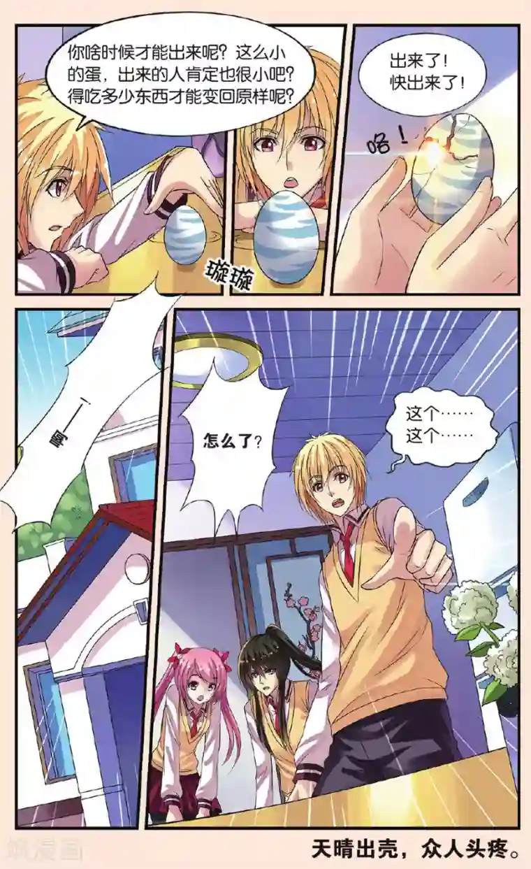 彼之千年第20话 天晴变成蛋