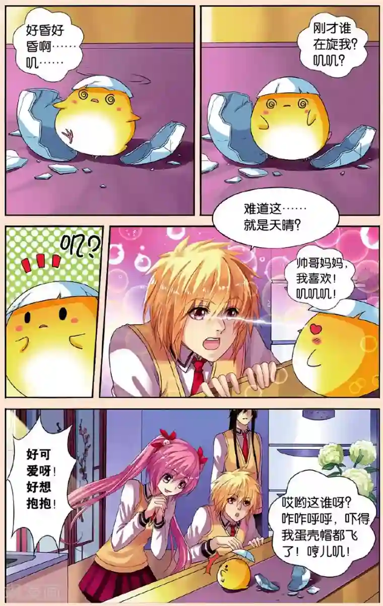 彼之千年第21话 骚动的一天