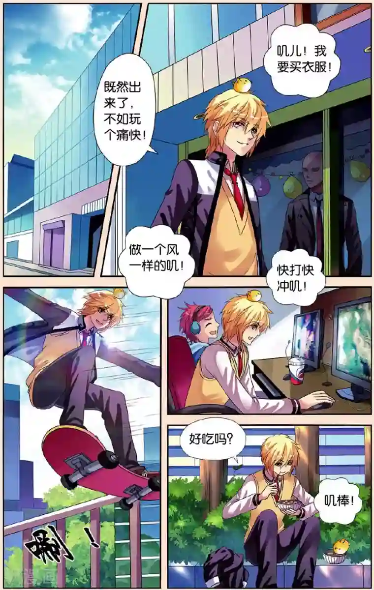 彼之千年第21话 骚动的一天