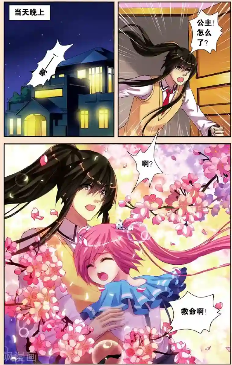 彼之千年第21话 骚动的一天