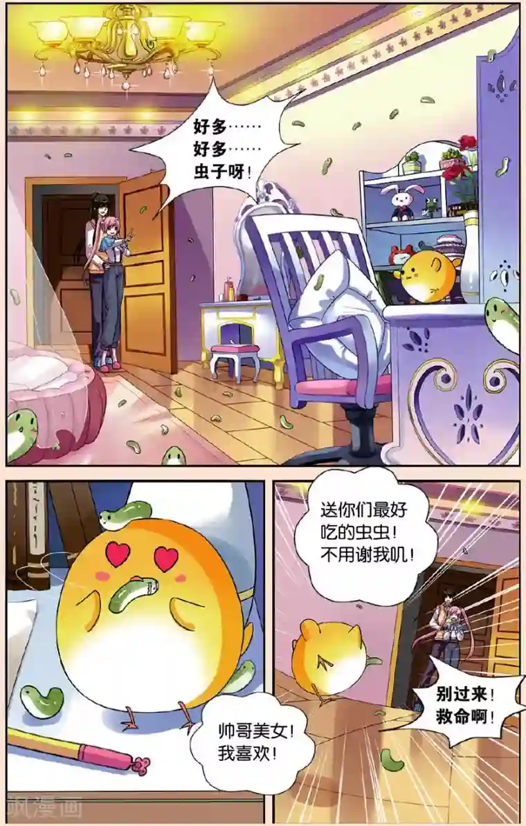 彼之千年第21话 骚动的一天