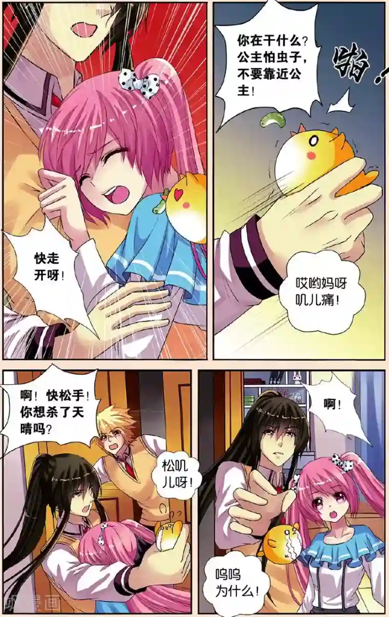 彼之千年第21话 骚动的一天