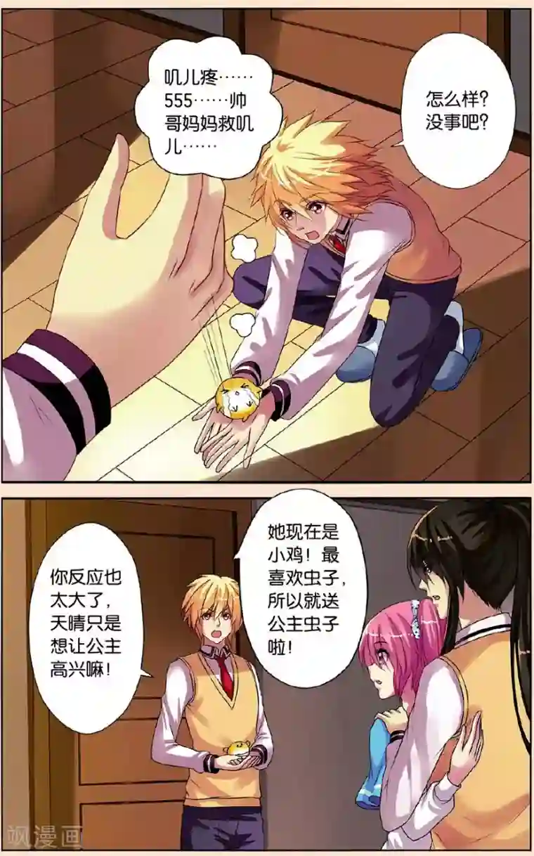 彼之千年第21话 骚动的一天