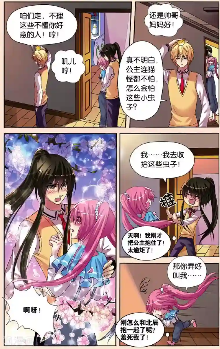 彼之千年第21话 骚动的一天