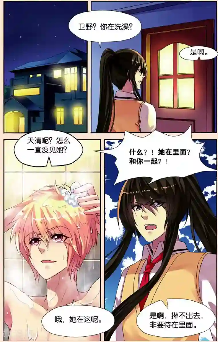 彼之千年第21话 骚动的一天